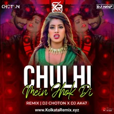 Chulhi Mein Jhok Di (Remix) - DJ Choton X DJ AK47